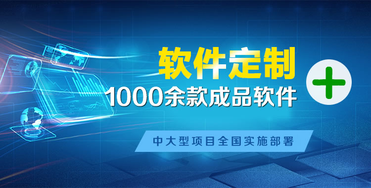 枣庄软件开发